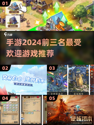 🔥2024必玩！当前最火手游前三名大曝光🎮截图1