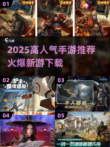 🔥2025最火手游TOP榜出炉！🎮高人气新游速下载🔥截图1