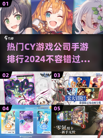 🔥2024必玩！CY游戏公司热门手游排行榜🎉截图1