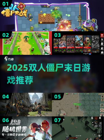 🔥2025双人僵尸末日游戏TOP榜🎮截图1
