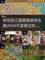 🔥2024必玩！经典三国策略游戏合集🎉