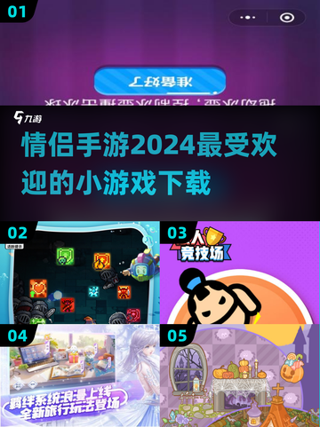 🔥2024超火情侣手游推荐，甜蜜加倍小游戏❤截图1
