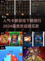 🔥2024最受欢迎的卡牌游戏TOP5✨下载排行大揭秘！