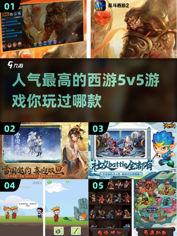 🔥2025必玩！高人气5v5西游游戏🔥截图1