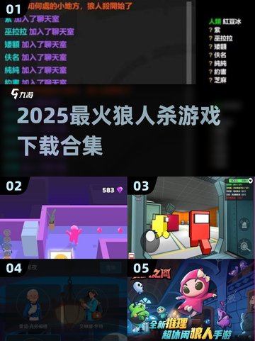 2025狼人杀游戏推荐🔥这5款超好玩🎮截图1