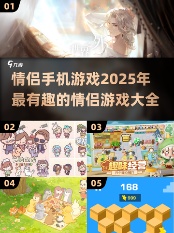 😍情侣手机游戏大盘点，2025最火的甜蜜互动来啦！截图1