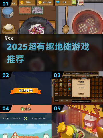 🔥2025超火地摊游戏大公开！🎮截图1