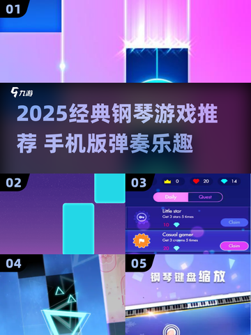 🎹超好玩！2025热门钢琴手游推荐🔥截图1