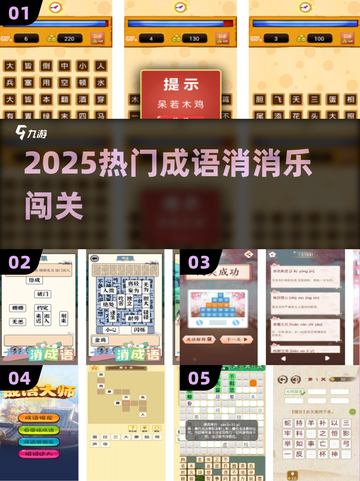 🔥2025最火成语消消乐💥闯关停不下来！截图1