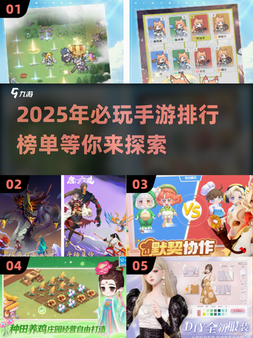 🔥2025最热手游排行榜，必玩下载清单在这里！🎮截图1
