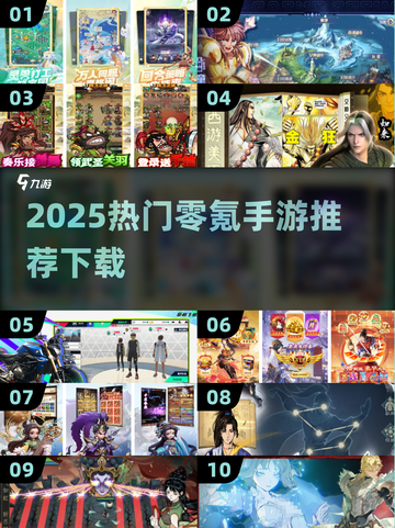 2025零氪手游推荐🔥这些游戏不氪也能爽玩！🎮截图1