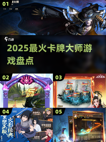 🔥2025最火卡牌大师TOP榜💥截图1