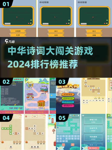 2024必玩🔥中华诗词闯关游戏排行榜✨截图1