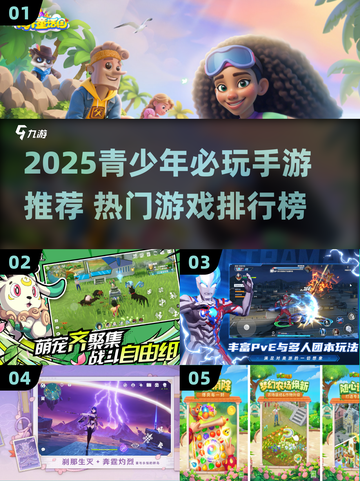 🎮2025青少年必玩手游TOP榜🔥截图1