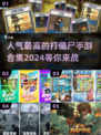 打僵尸手游推荐🔥2024精品合集좀
