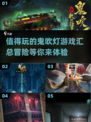 🔥2025最值得玩的鬼吹灯游戏合集来了！👇