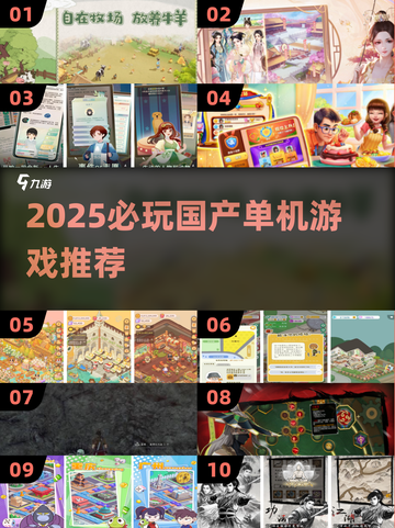 🔥2025必玩国产单机游戏榜💥🎮截图1