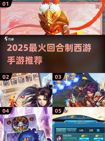 🔥2025最火西游回合手游TOP5💥截图1