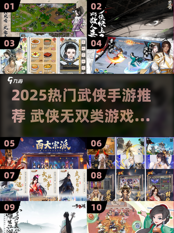 🔥2025必玩！武侠无双手游推荐榜🏆截图1
