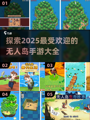 🔥2025超火无人岛手游下载大全🎉截图1