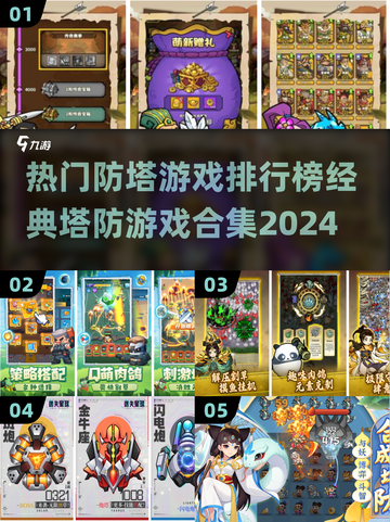🔥2024必玩！经典塔防游戏合集🎯截图1