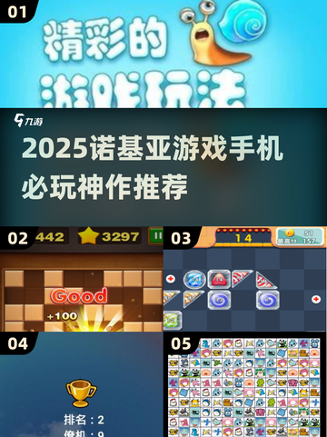 🎮诺基亚游戏手机2025必玩清单🔥截图1