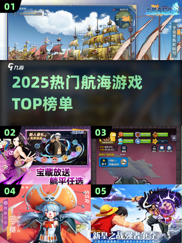 🔥2025最火航海游戏TOP5⛵必玩清单截图1