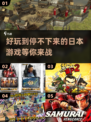 💥2024必玩日本游戏合集🔥下载推荐在这里！🎮