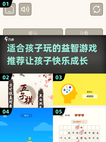 2024适合孩子玩的游戏推荐🎉儿童游戏大全截图1