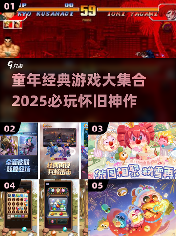🎮童年游戏合集！2025最全经典回忆杀来袭💥截图1
