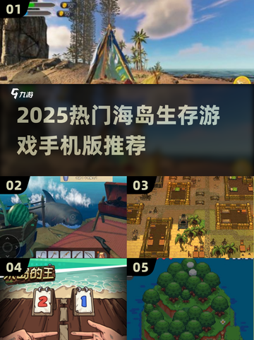 🌴2025海岛生存游戏TOP榜💥🔥截图1