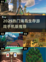🌴2025海岛生存游戏TOP榜💥🔥
