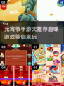 元宵节必玩🔥手游大揭秘🎉