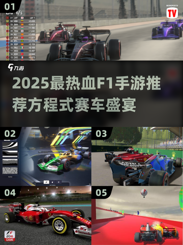 🔥2025最燃F1手游推荐！极速狂飙体验⚡截图1