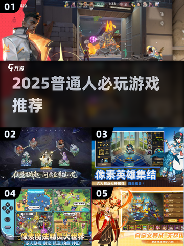 🔥2025最火游戏榜🎮平民也能爽玩！截图1