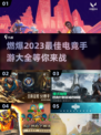 🔥2023最佳电竞手游排行🌟燃爆你的游戏清单！