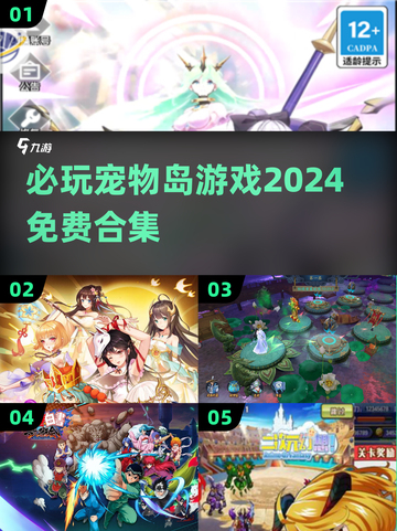 2024必玩🔥免费宠物岛游戏合集🐾截图1