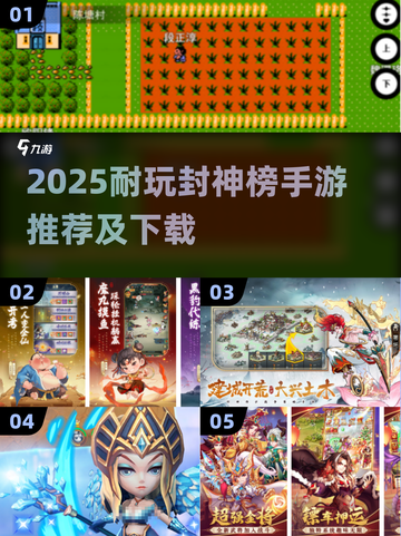 🔥2025封神榜手游TOP榜🎮新开传奇推荐！截图1