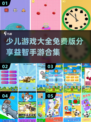 2023超🔥少儿益智手游免费版分享🎉