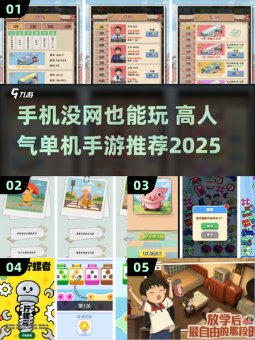📱没网也能玩！2025高人气单机手游推荐🔥截图1