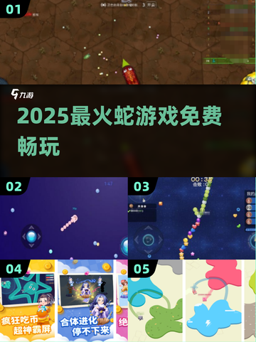 🐍2025最火蛇游戏免费玩！截图1
