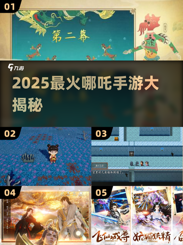 🔥2025最火哪吒手游TOP榜💥截图1