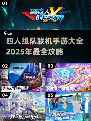 🔥2025年必玩！四人组队联机手游大全🎉截图1