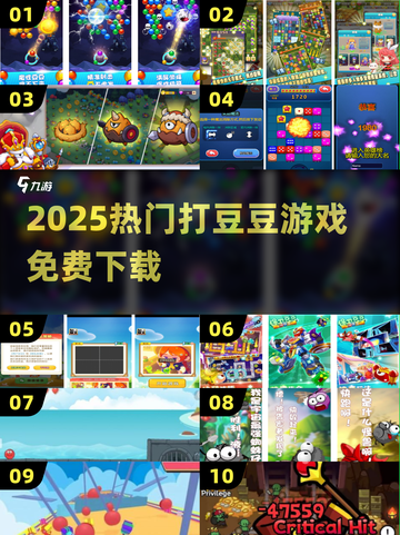 💥2025最火打豆豆TOP10免费下载！🎮截图1