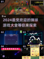 2024最受欢迎弹球游戏🔥你玩过几个？