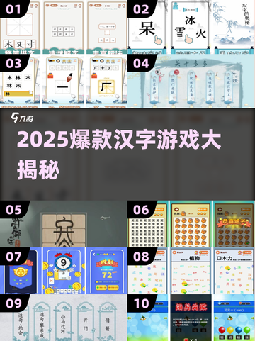 🔥一个字藏25个字！2025汉字游戏TOP榜💥🎮截图1