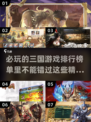 2024必玩🔥三国游戏推荐排行榜！👇