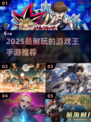 🔥2025最耐玩游戏王手游💥