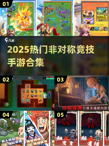 🔥2025最火非对称手游合集💥🎮截图1