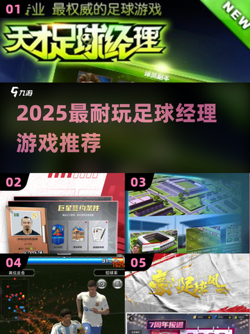 ⚽2025最耐玩足球经理游戏推荐！🔥截图1